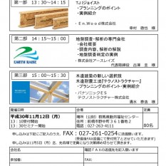 30.11.12　第8回中大規模木造建築セミナー案内のサムネイル